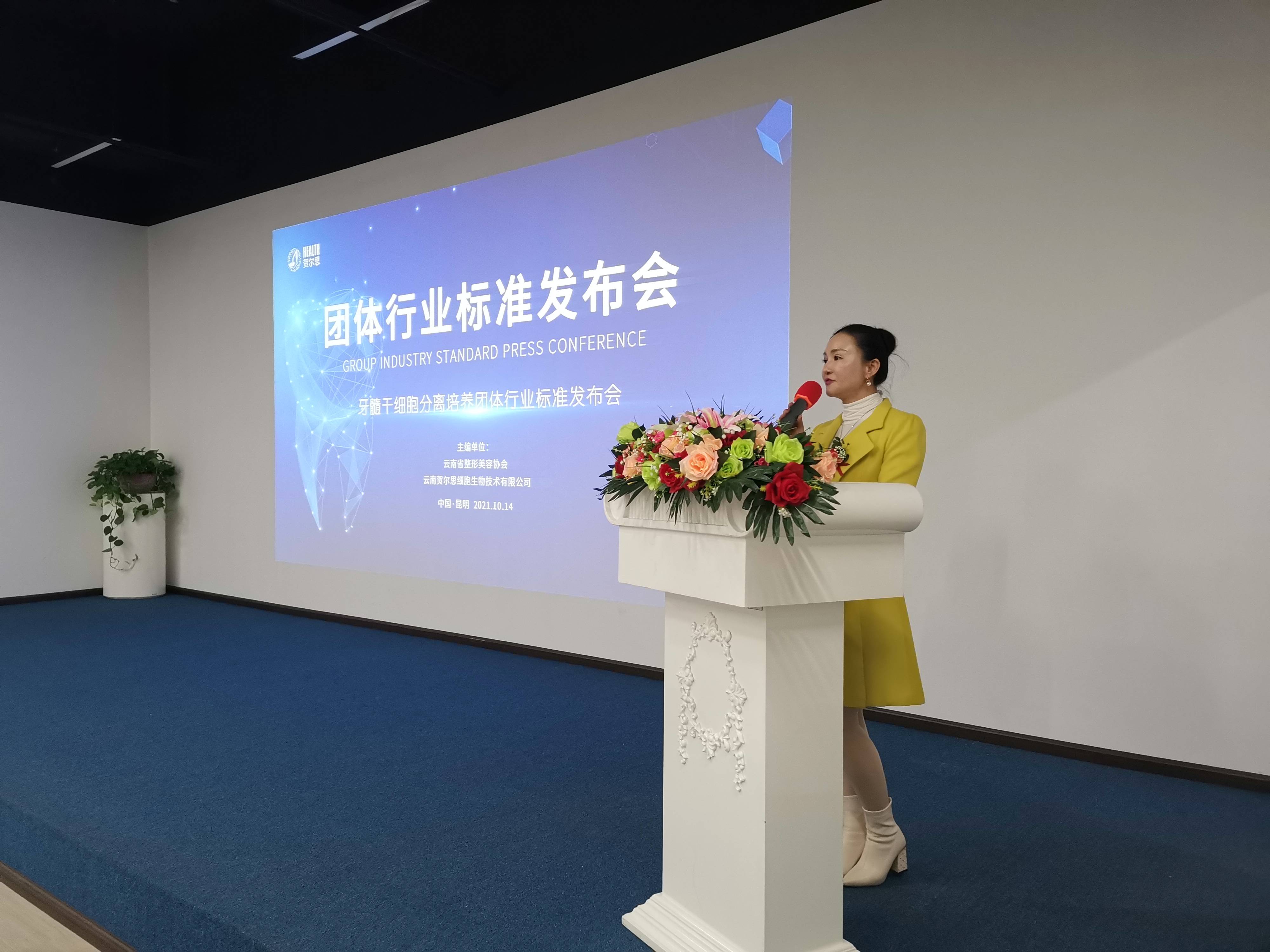 贺尔思总经理叶润林向来宾介绍了制定企业标准和行业