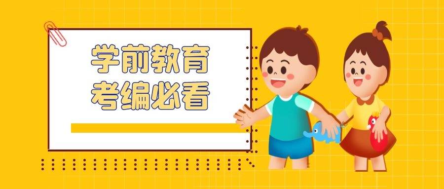 学前教育招聘_6月5日起报名 海南农村学前教育 义务教育阶段学校特岗教师招聘啦(2)