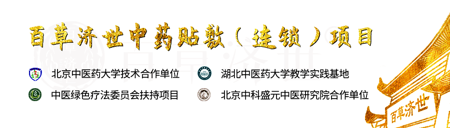 中医药|百草济世：深陷五大痛点、经营举步维艰，看小儿推拿馆如何一一化解