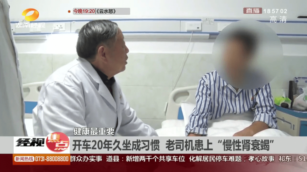 谢先生|老司机开车20年久坐成习惯患上“慢性肾衰竭”，医生提醒：“久坐”伤身也伤肾