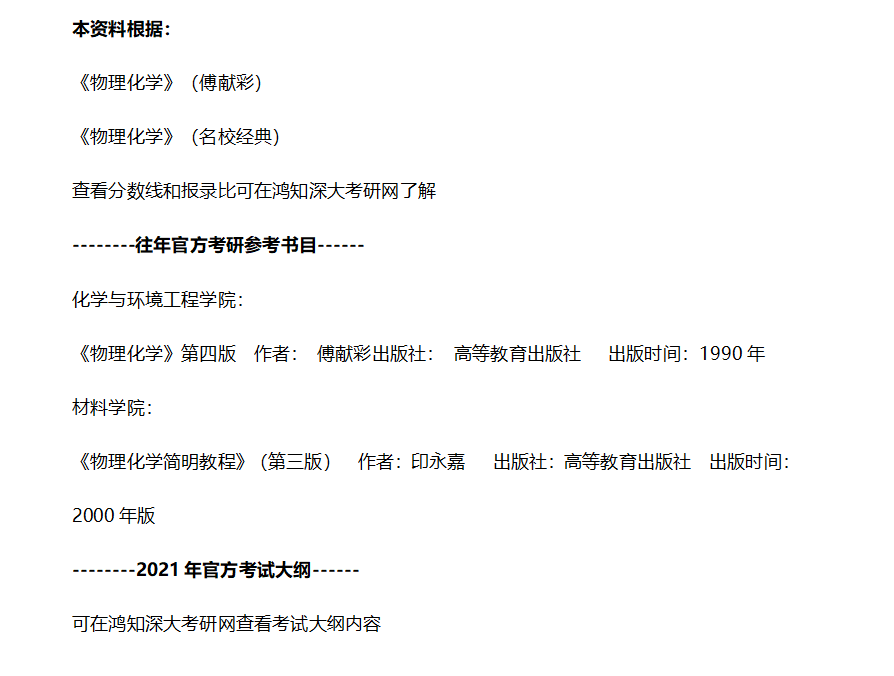 2022深圳大学933物理化学考研复习资料 含历年考研真题答案 考试