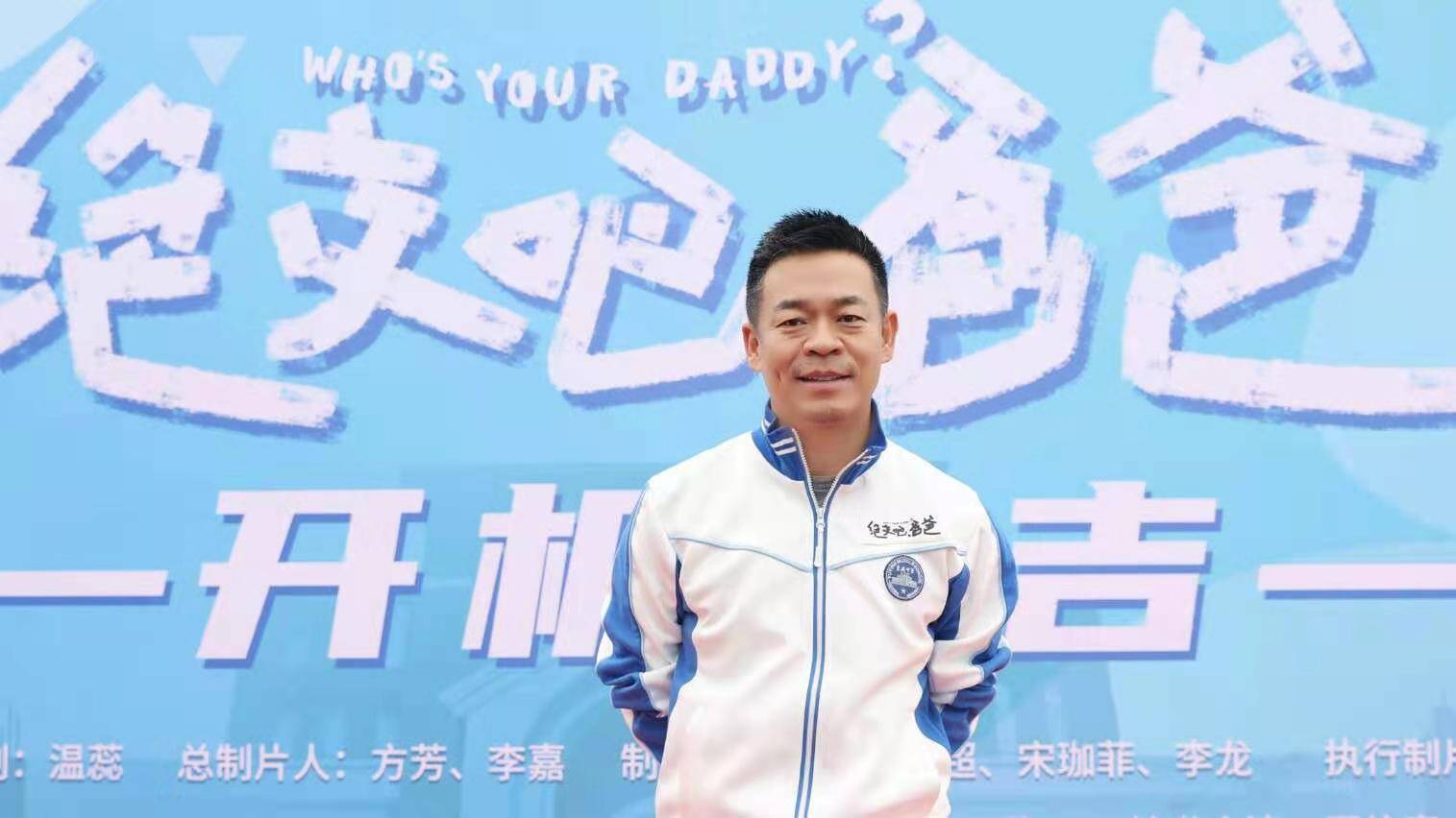 角色|周奇占了李明德便宜!《绝交吧,爸爸》开机,群星荟萃,众星云集