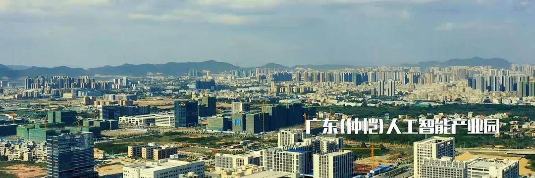 激光|剑指”千亿产业园，仲恺人工智能产业园已获57宗大项目落户