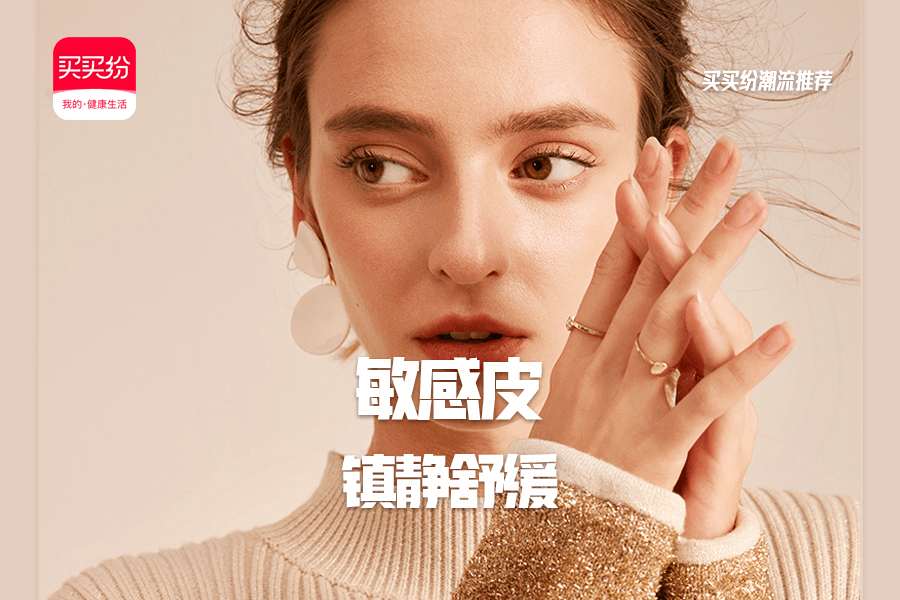 镇静买买纷潮流推荐 | 换季护肤，你必须要知道的事！