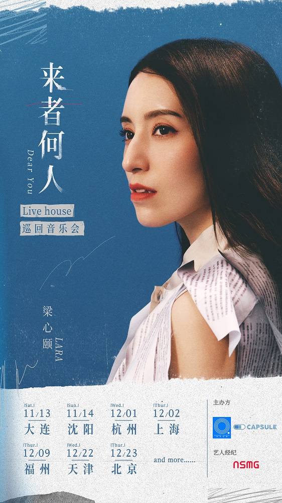 周杰伦合唱《珊瑚海》,到今年发行的全情歌专辑《来者何人》,梁心颐已