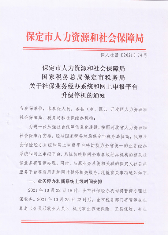 保定人注意！22日起这些业务将暂停办理