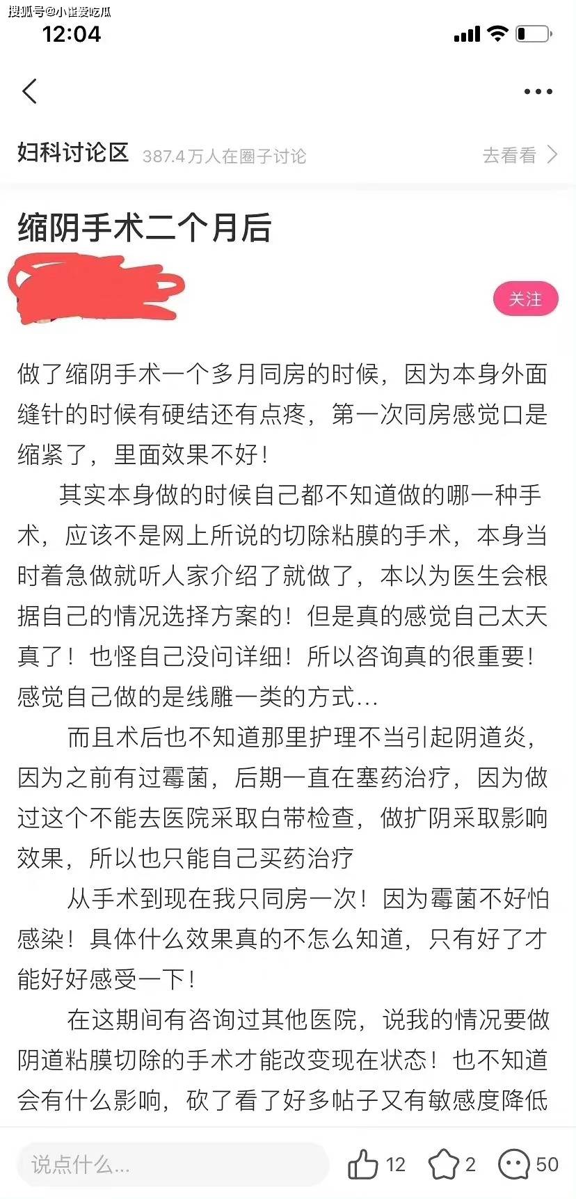 进来涨知识啦~缩阴手术