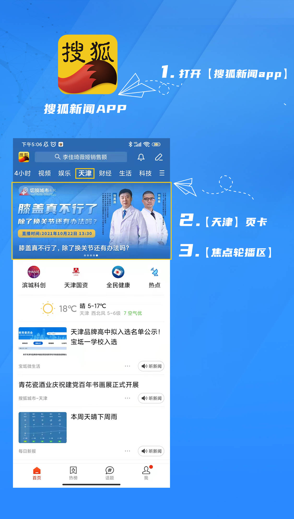 科普|院士来了 | 院士直播科普，有膝关节问题别错过！