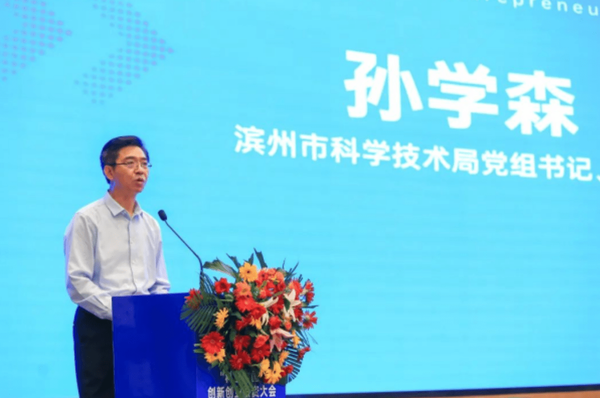 科创中国创新创业投资大会2021滨州分会场颁奖典礼圆满落下帷幕