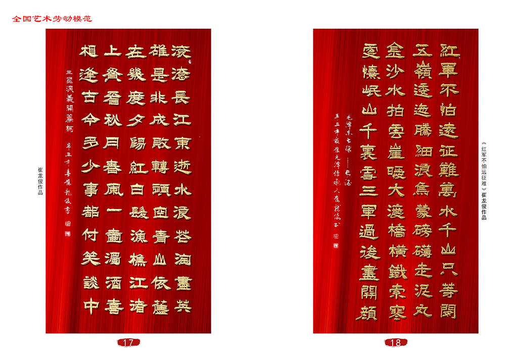 崔元|全国艺术劳动模范--崔元泽和崔龙俊