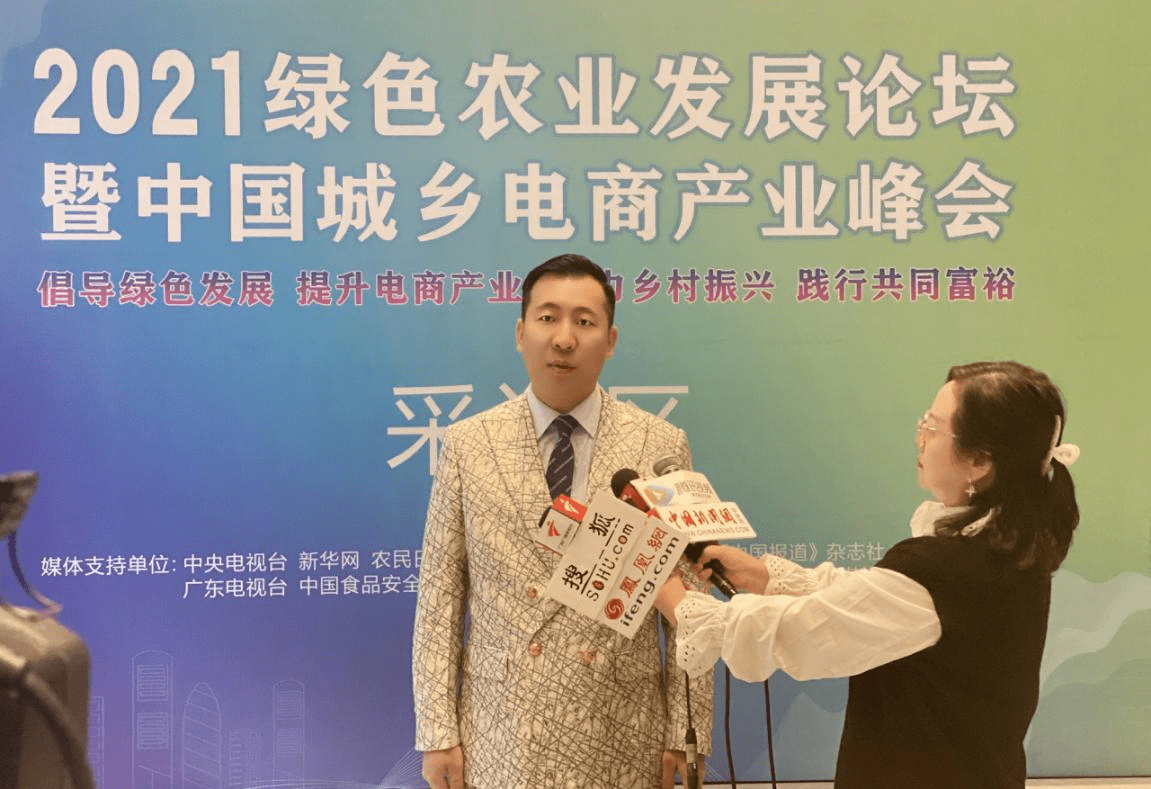 乾统艺酒助力2021绿色农业发展峰会_王统艺