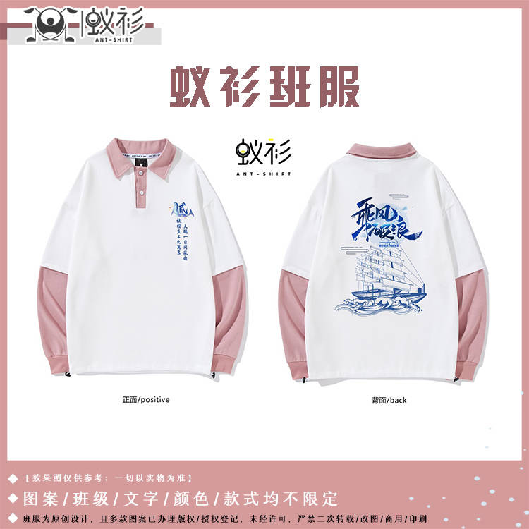 高墙 个性又可爱的班服设计|白纸上彷徨的是谁的心