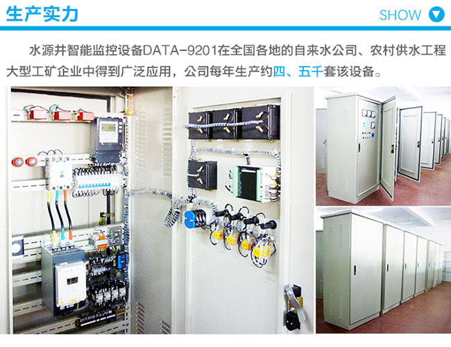 水源井自动保护智能控制仪（水泵自动化控制设备）介绍
