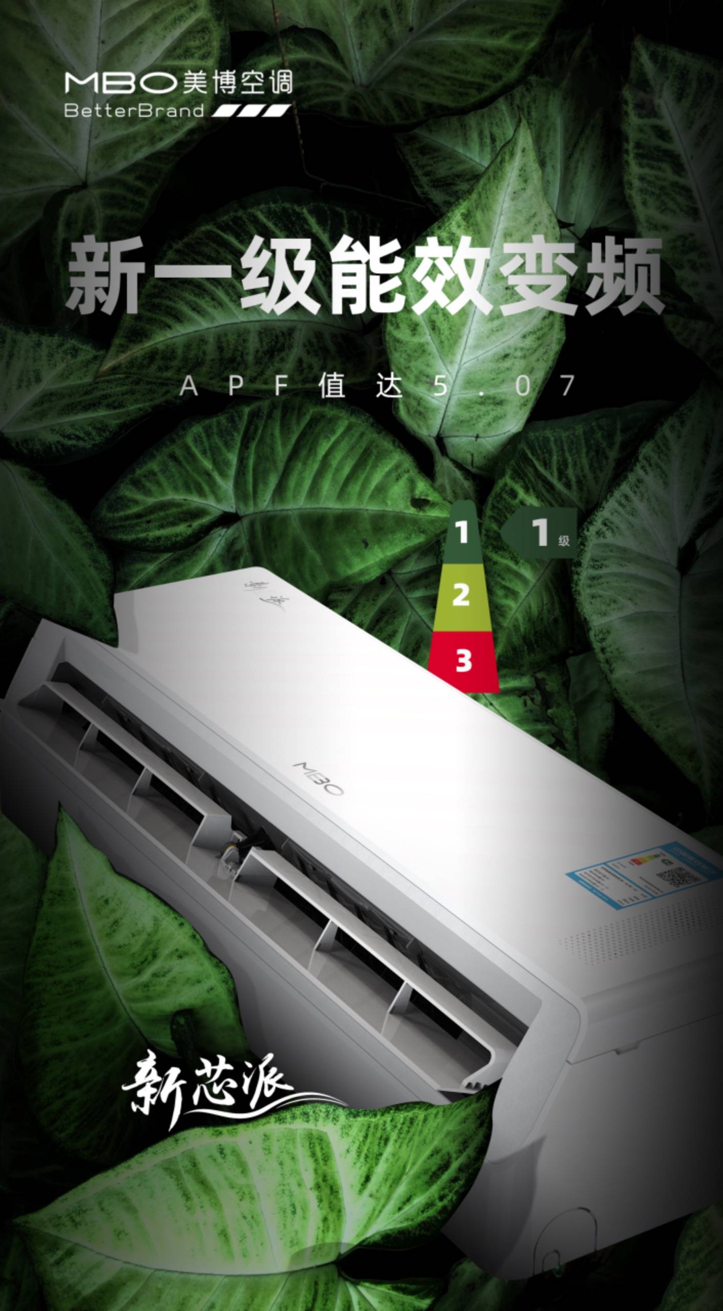 新能效！新语音！美博新芯派AI语音空调全新上市！-家电圈官网