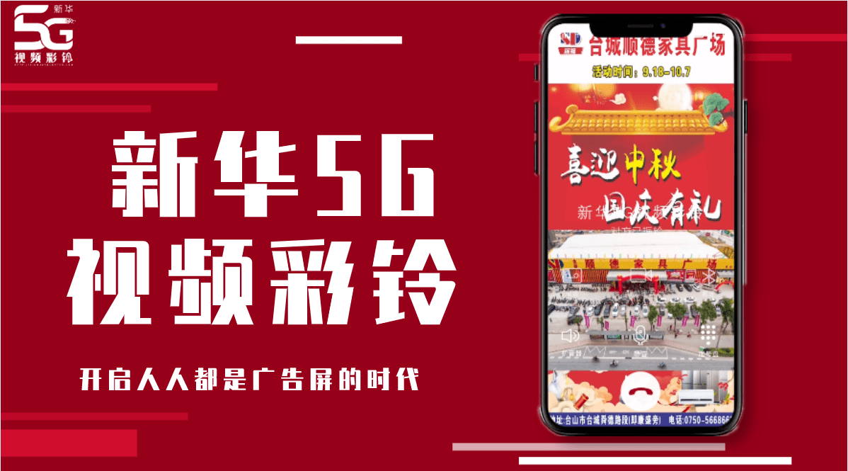 5g视频彩铃让广告飞速进入新时代