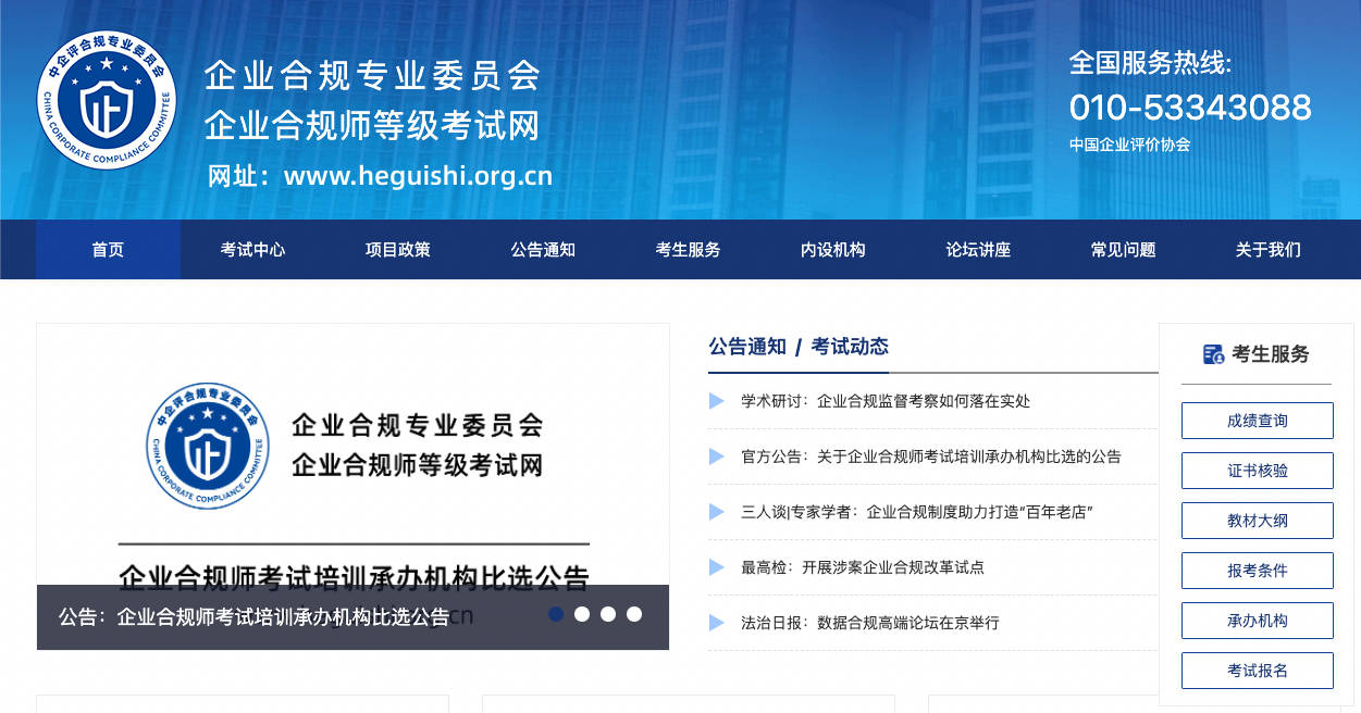 企业|企业合规师考试网：企业合规师怎么报名？报考流程公布！