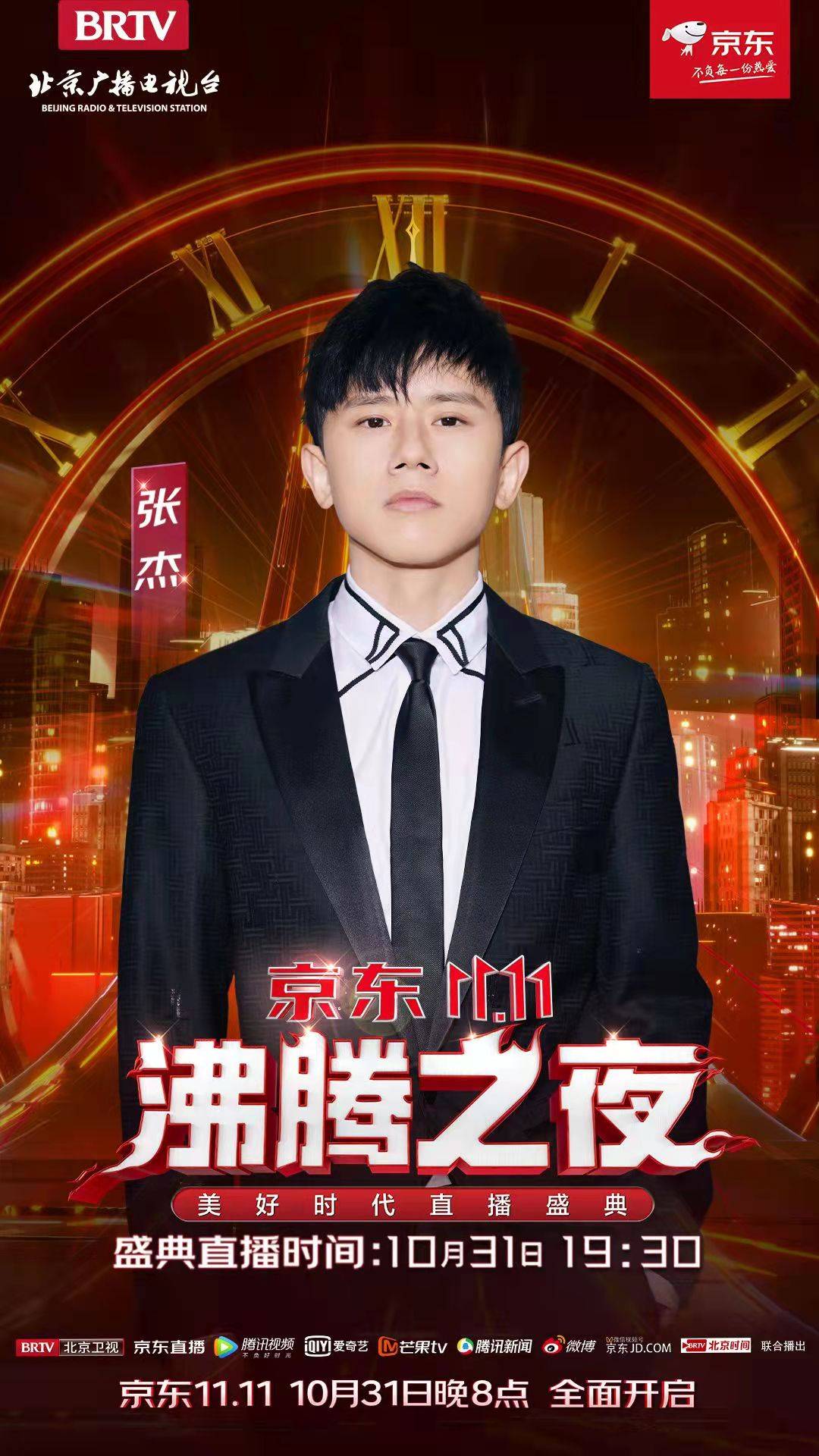 周海媚|“北京卫视&amp;京东11.11沸腾之夜” 《亮剑》剧组“高燃”集结、惊喜重聚