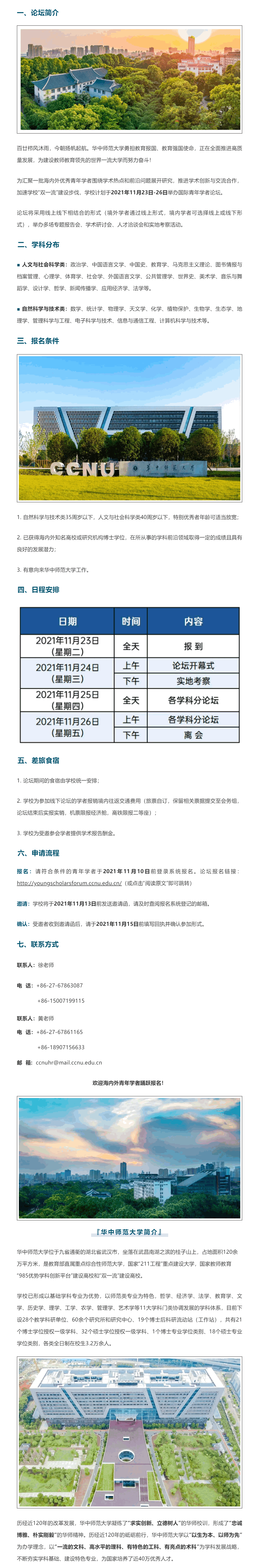 青年,国际,消息资讯,公告华中师范大学2021年国际青年学者论坛公告