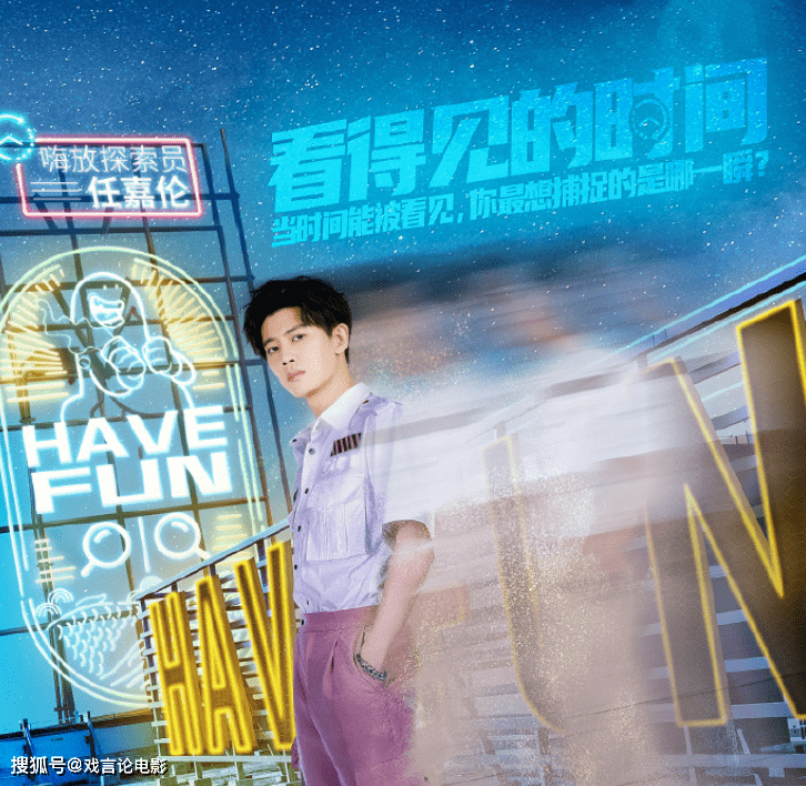 梦想|《嗨放派》完美收官，快闪演唱会，惊艳全网，观众不舍任嘉伦！