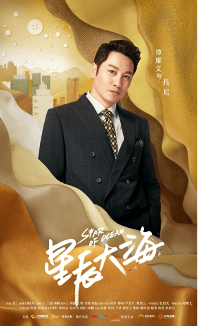 职场|《星辰大海》定档1030刘涛、林峯书写大时代创业传奇