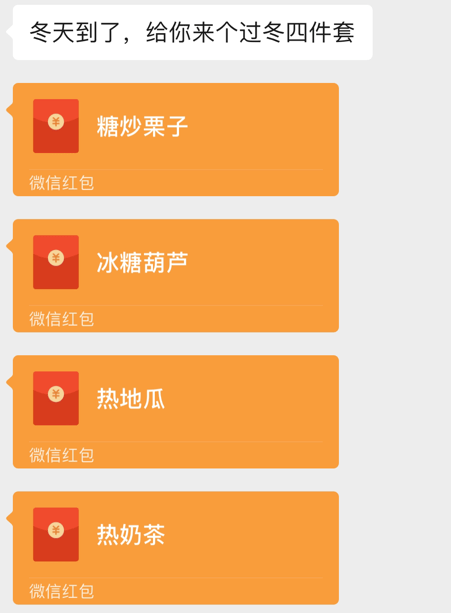 过冬 过冬“四件套”你get了吗？