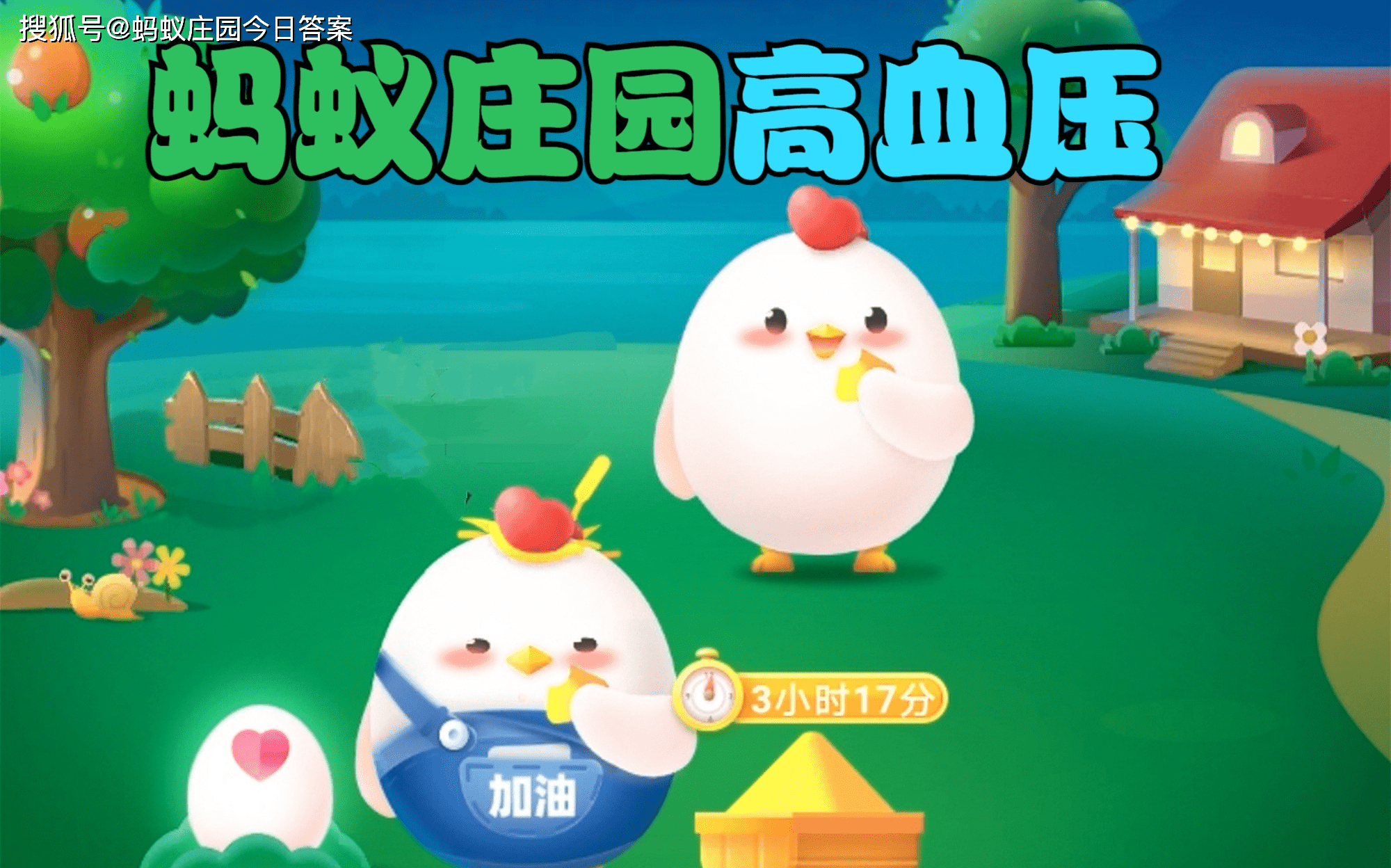 原创蚂蚁庄园小课堂2021年10月31日答案最新：高血压可能影响视力，这种说法正确！