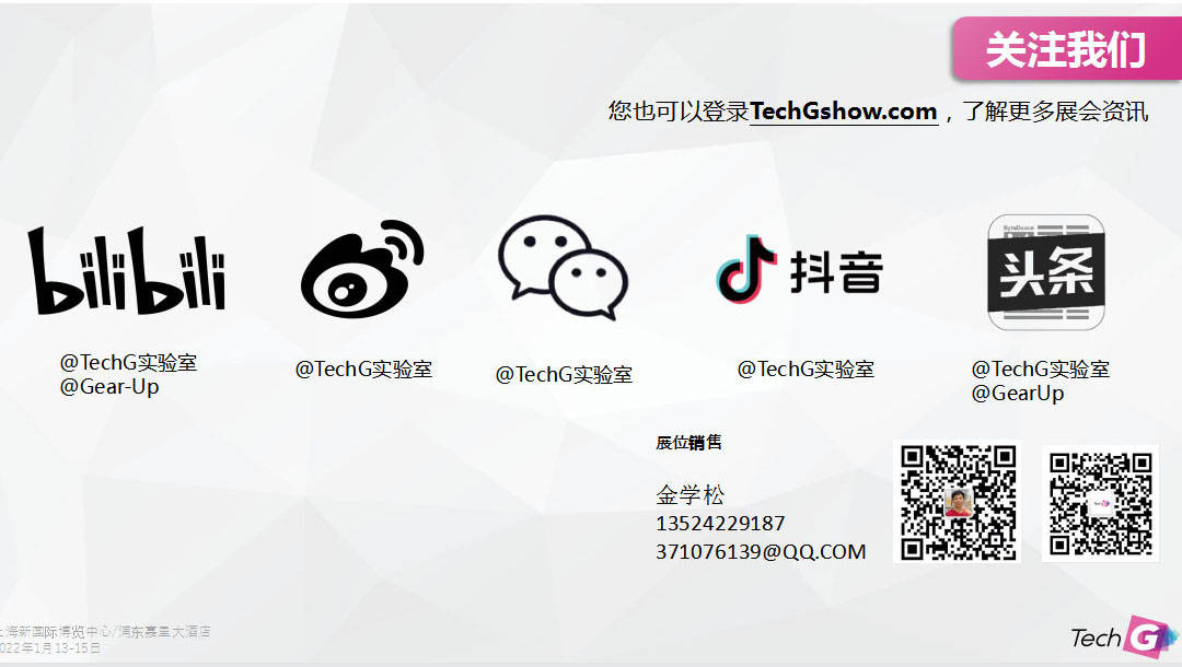 CES亚洲消费电子展|2022上海国际消费电子技术展|第十届全球物联网峰会