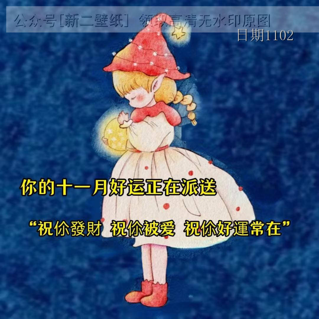发财被爱好运常在图片背景图壁纸原图高清抖音热门朋友圈封面