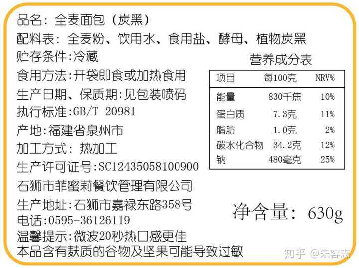 达利园全麦面包配料表图片