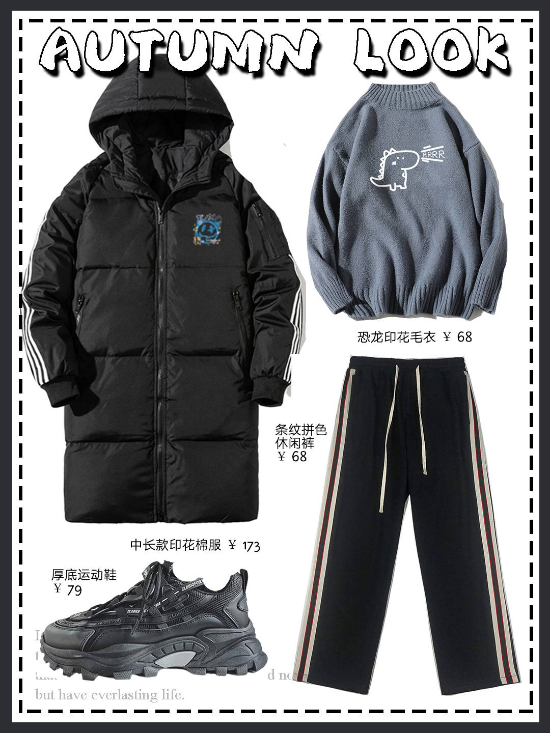 一身 二三百块一身冬装!男生冬季穿搭→第①期!