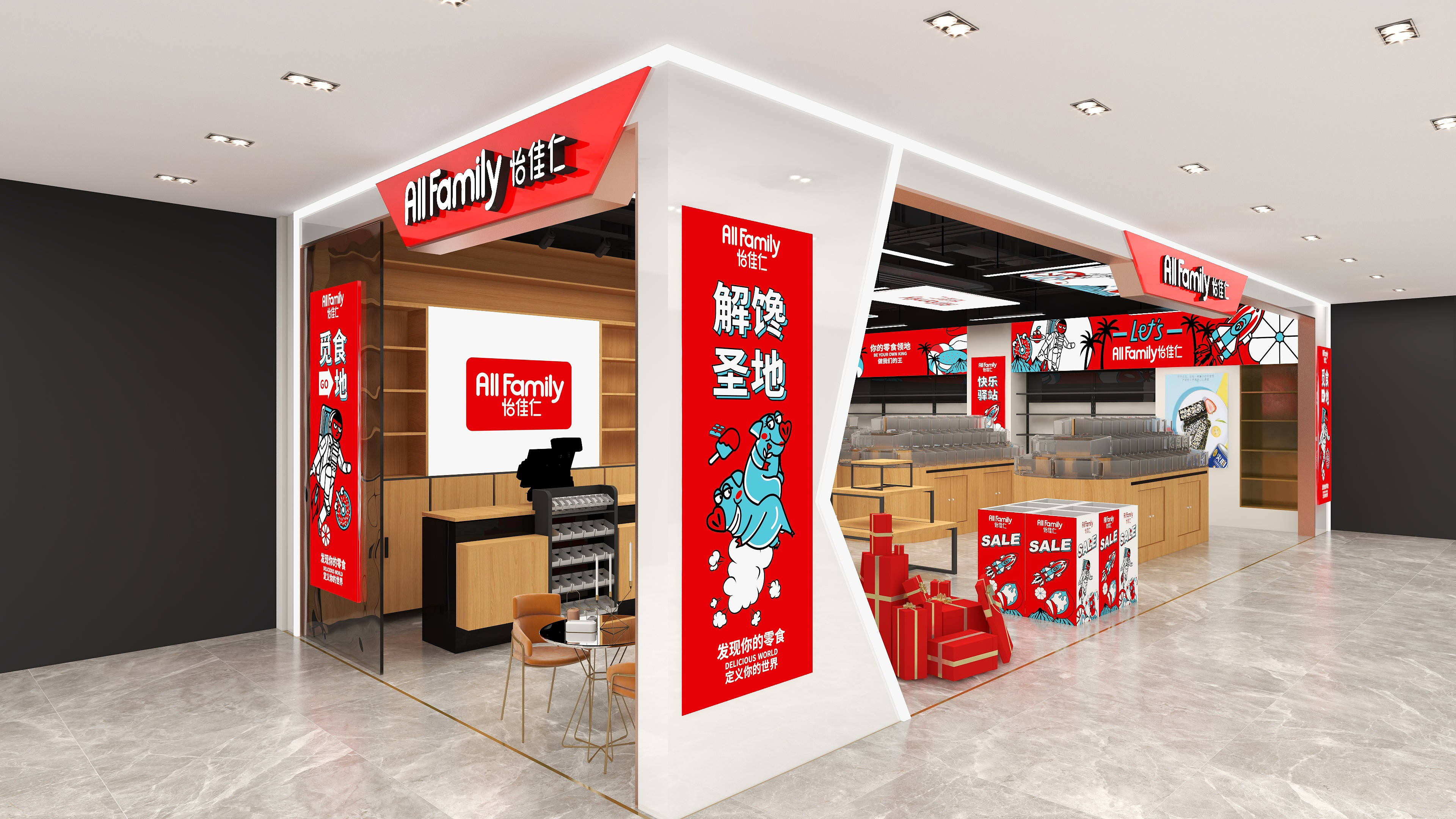 形象|快乐驿站,解馋圣地!发现你的零食,定义你的世界!专业团队打造形象店铺!
