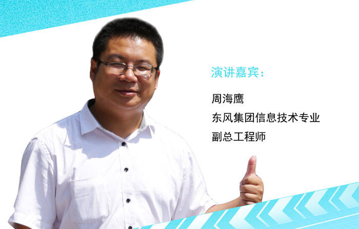 周海鹰急需夯实智能汽车的基石汽车信息安全