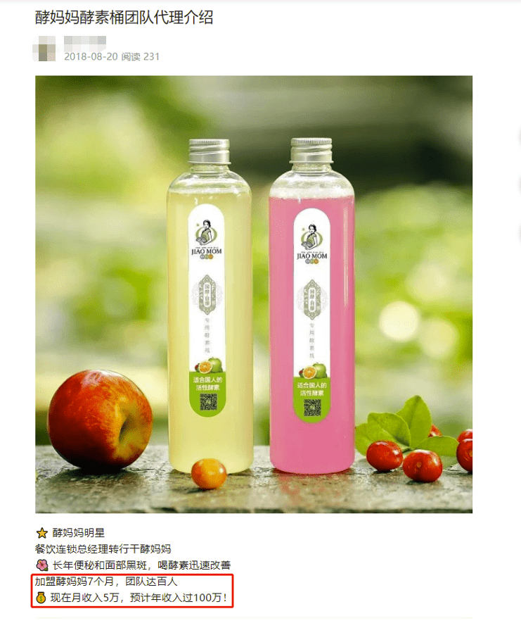 酵妈妈关联方被立案 因违反规定被罚没106万