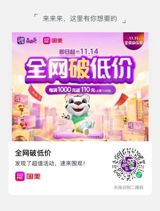 产品|国美11.11各大厂商齐助阵 “惠”聚一堂