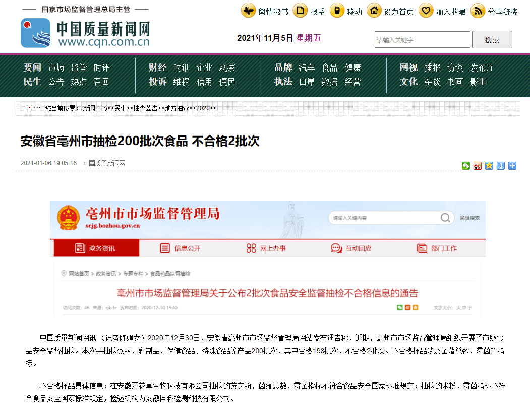 酵妈妈关联方被立案 因违反规定被罚没106万余元(图5) 酵妈妈关联方被立案 因违反规定被罚没106万余元(图5)