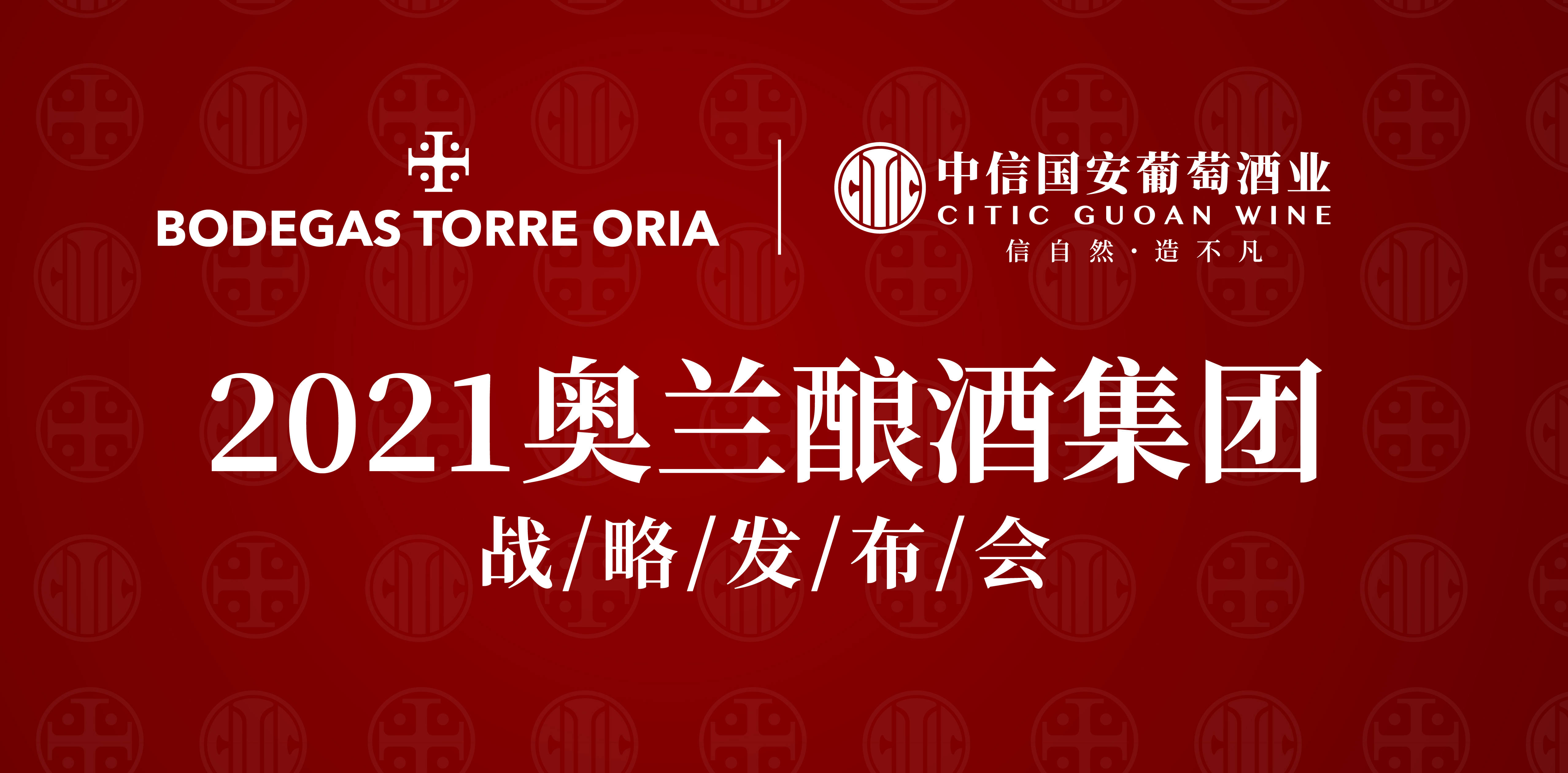 强强联手!中葡酒业与奥兰中国达成战略合作_新疆