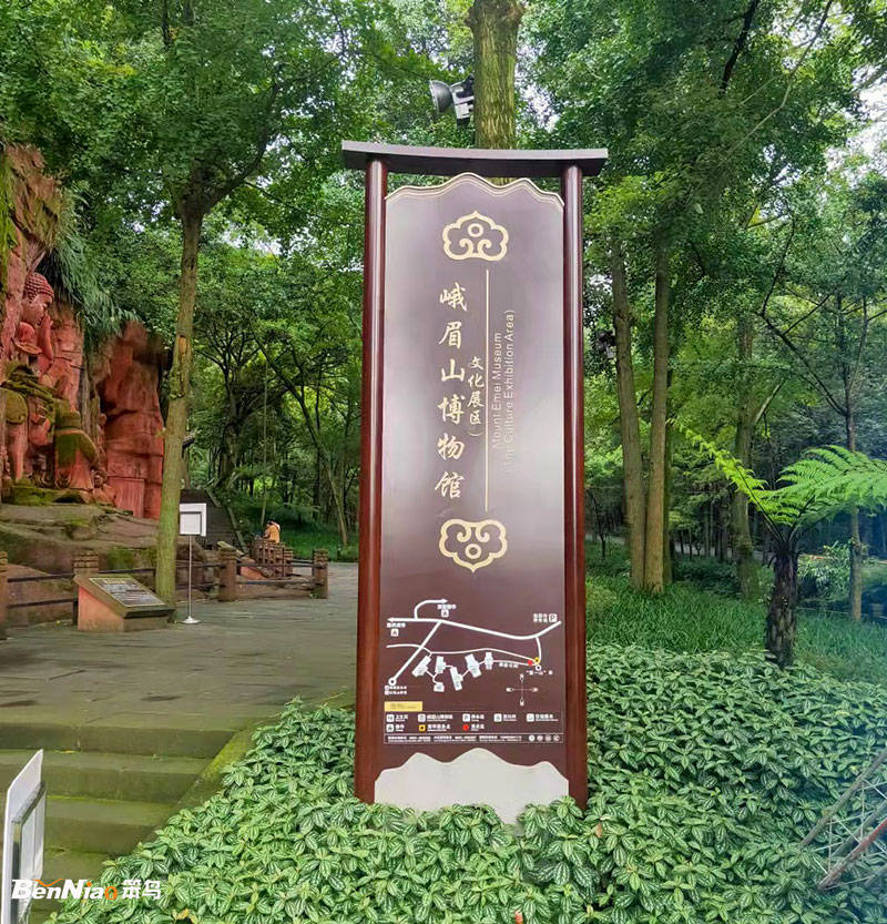 笨鸟文旅设计制作安装的峨眉山景区标识牌笨鸟文旅设计制作安装的峨眉
