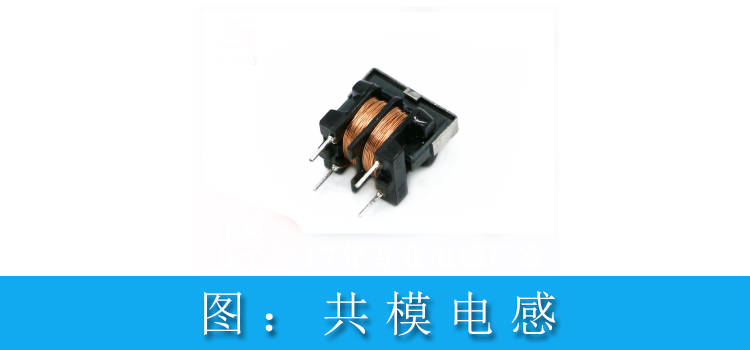 临清的户口属于聊城吗 常见共模电感烧坏原因简析gujing