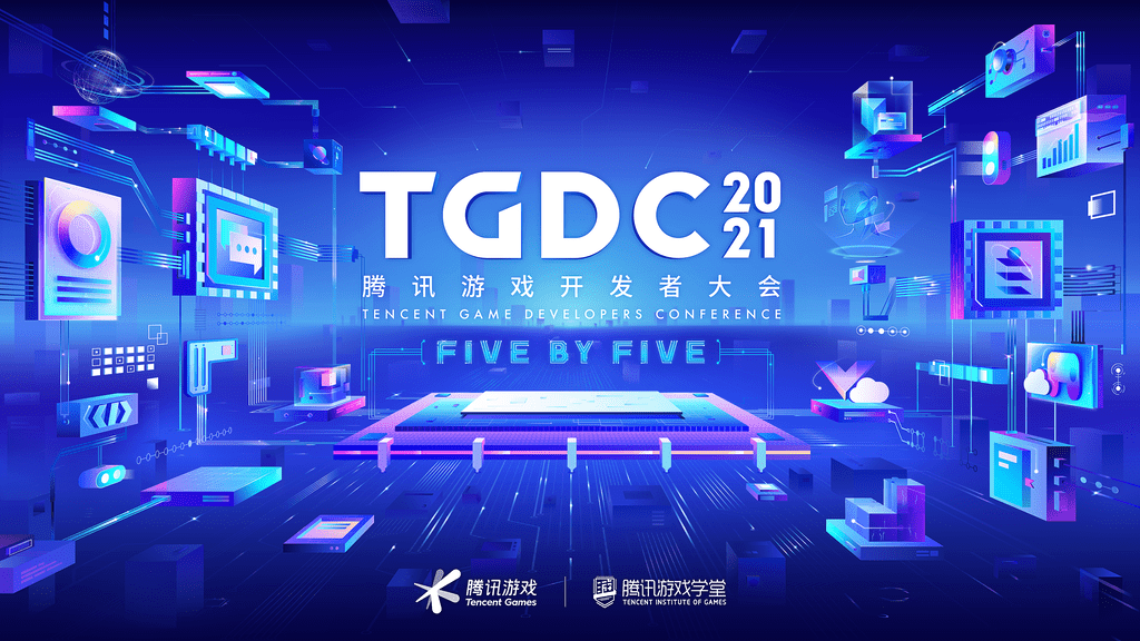 电竞|TGDC 2021腾讯游戏开发者大会开启预约，游戏人感兴趣的干货！
