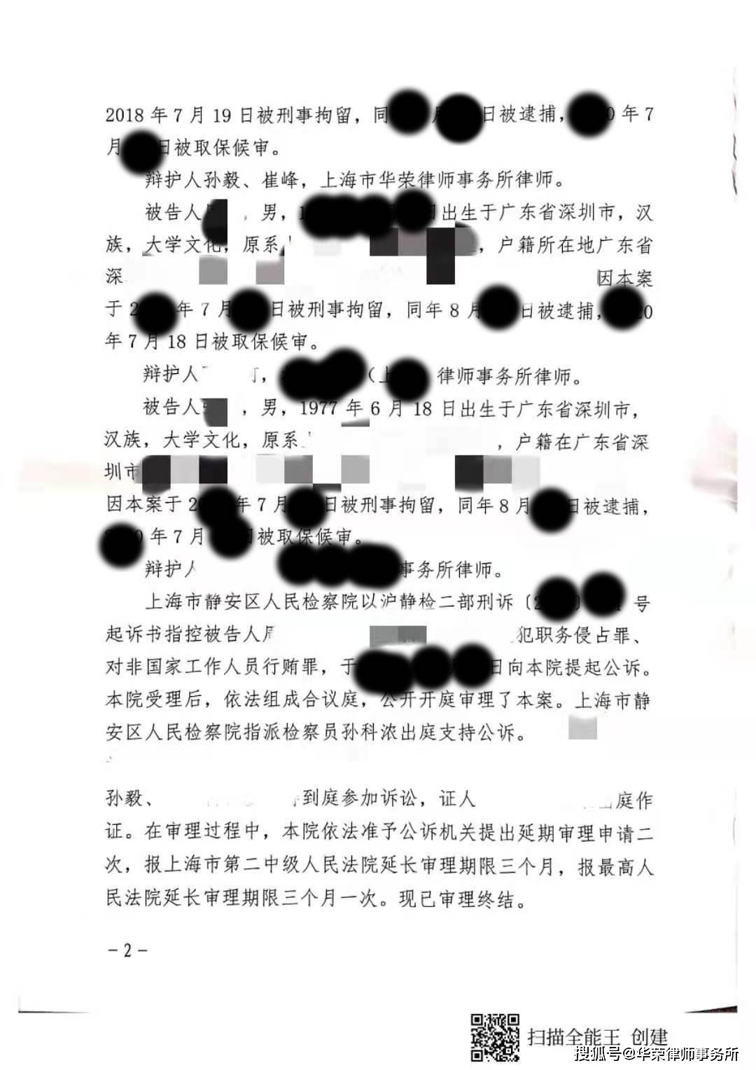 职务侵占和对非国家工作人员行贿一案——数罪案件中减少罪名