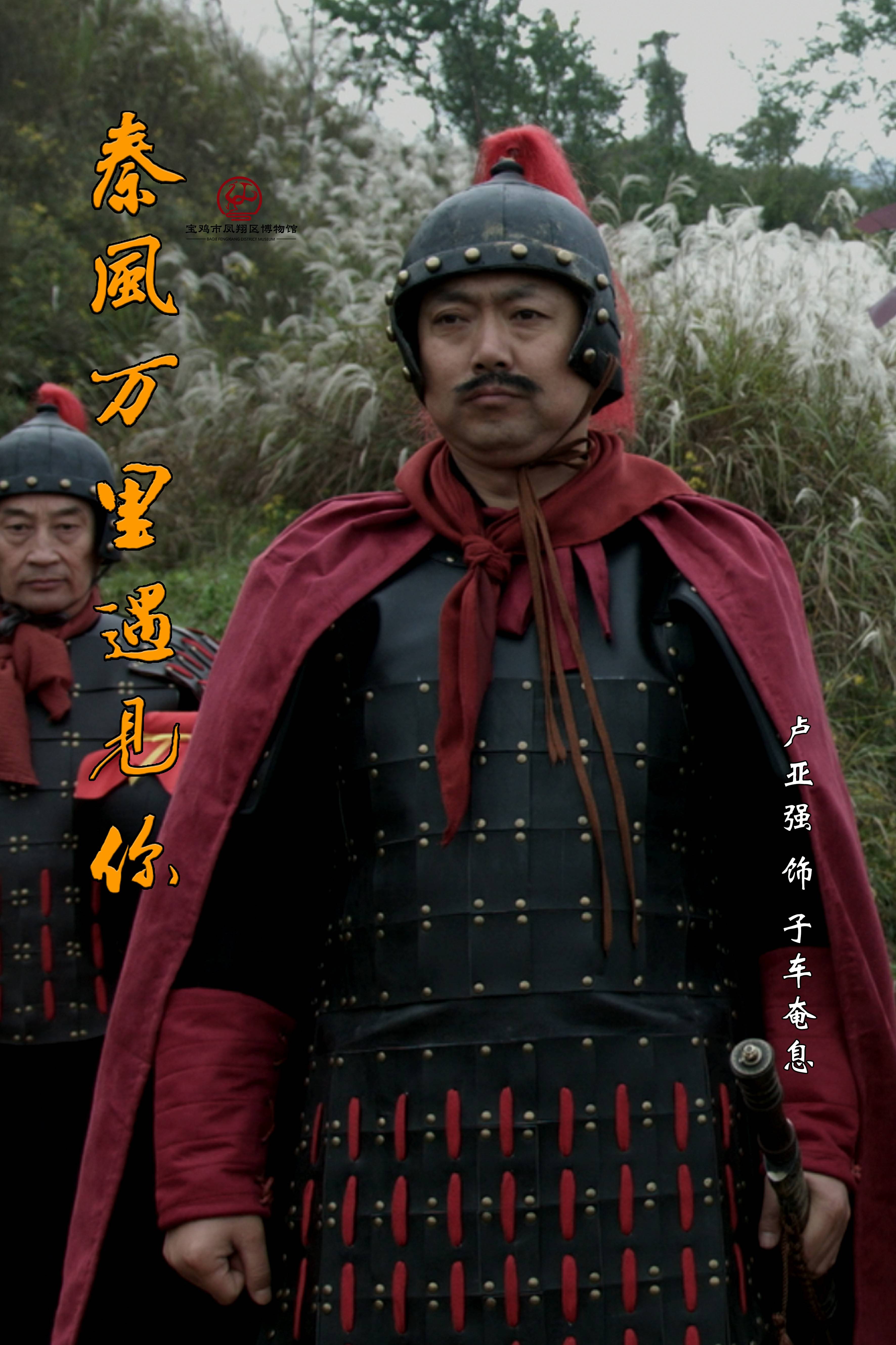 宝鸡市凤翔区博物馆宣传片秦风万里遇见你角色演员与大家见面