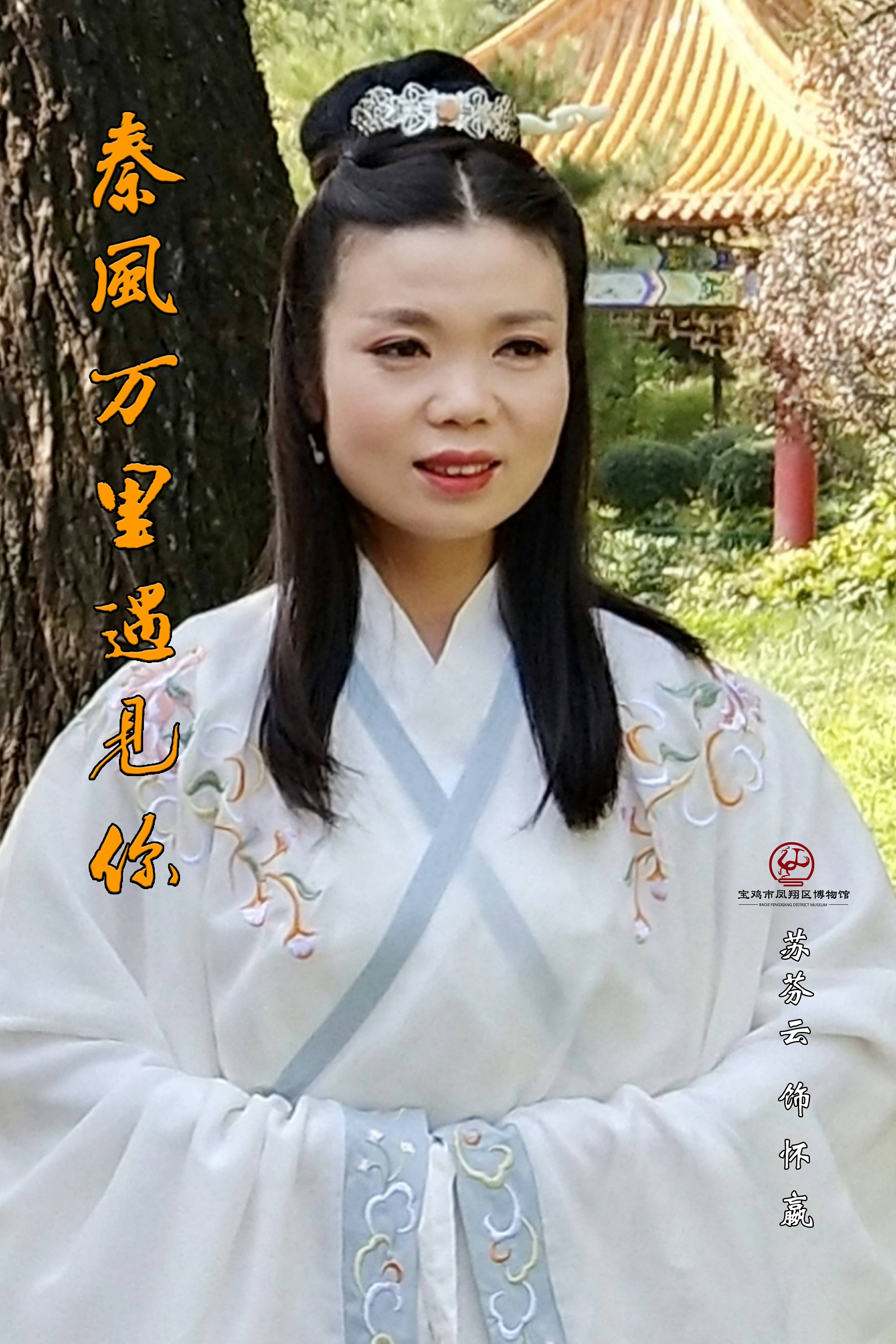 宝鸡市凤翔区博物馆宣传片秦风万里遇见你角色演员与大家见面