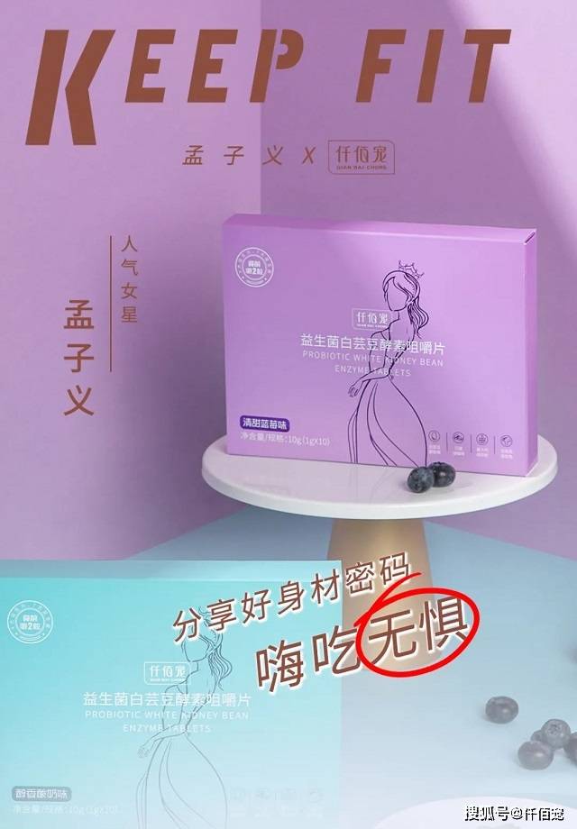 什么[ 仟佰宠大餐救星 X 孟子义 ]女明星的身材是怎样练成的？