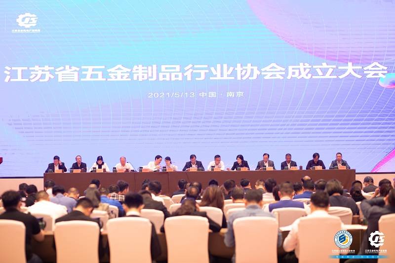 江苏省五金制品行业协会成立大会典礼暨数字化推动五金机电智能制开云体育 Kaiyun.com 官网入口造高峰论坛(图1)