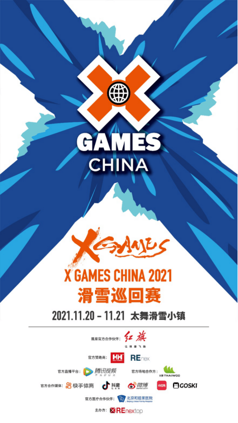 X GAMES CHINA 2021滑雪巡回赛首站招募已开始 总决赛冠军将获得国际赛参赛名额外卡