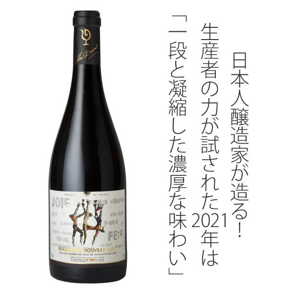 Nouveau|博若莱新酒节,带你领略微醺界的快时尚!