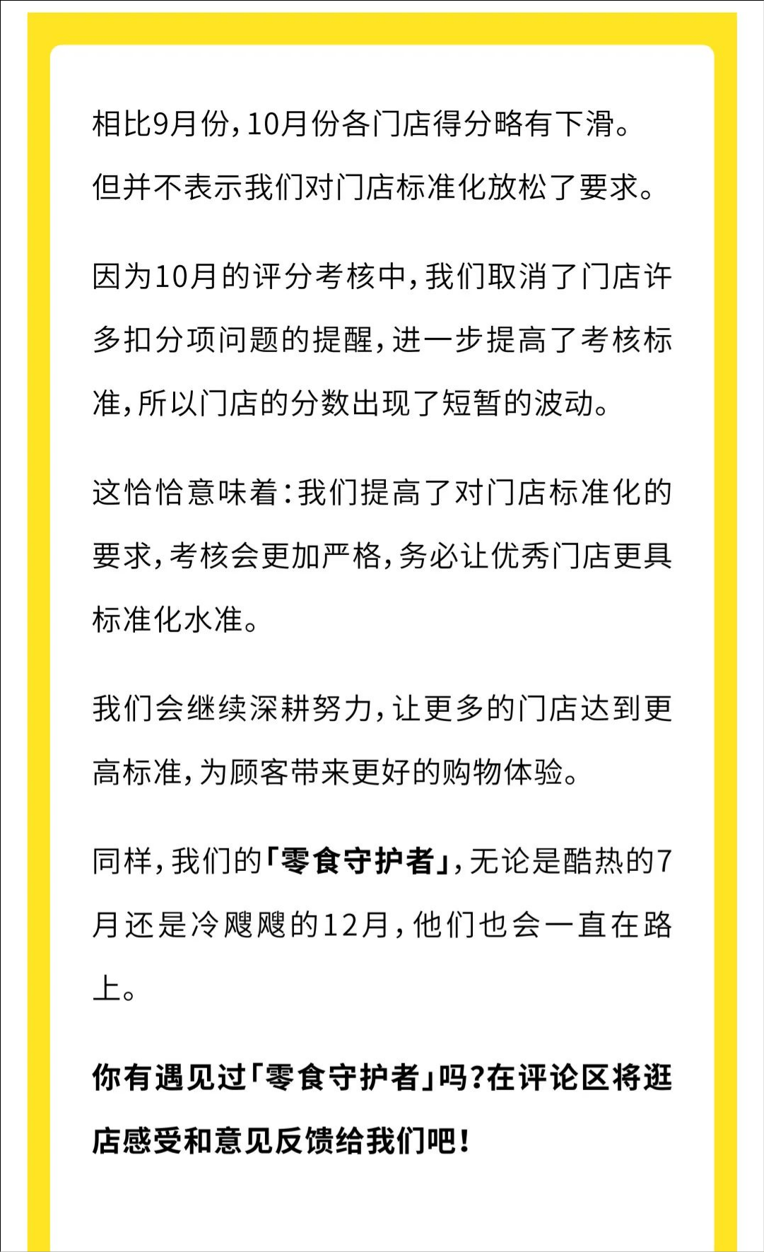零食|一群默默的“零食守护者”,是时候为大家揭晓了!