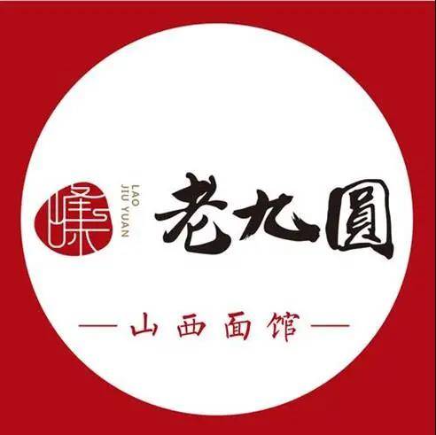 面馆新秀老九圆锋味山西面馆
