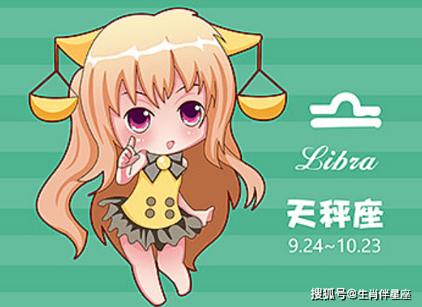 天秤座今日运势11月15日 钱花