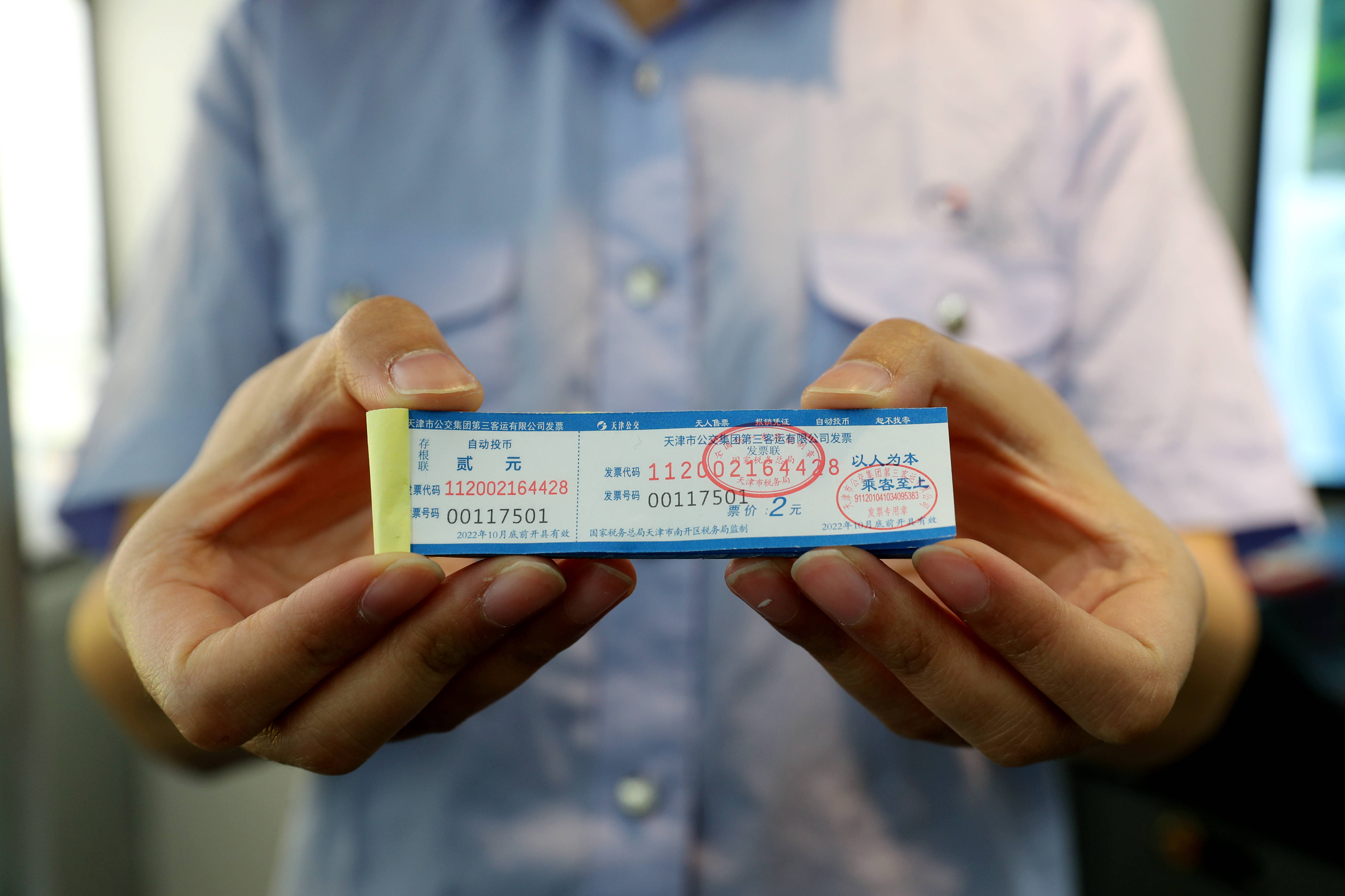 新版"公交车票"亮相